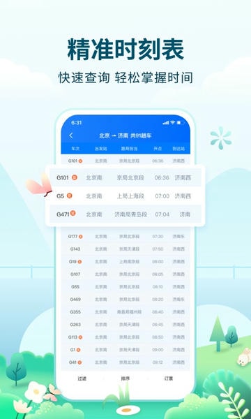 高旅纵横下载 高旅纵横app