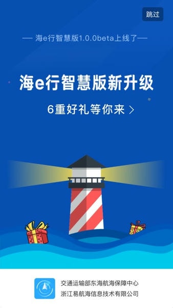 海e行智慧版手机版本 v4.2.43 安卓版 2