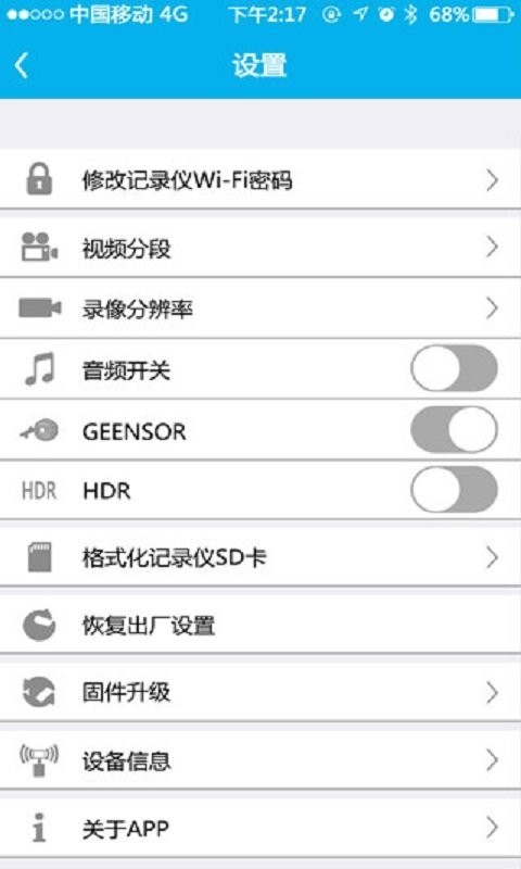 上汽大众记录仪客户端最新版本 v2.2.4 安卓版 1