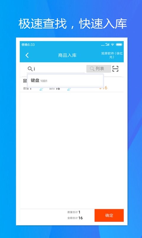旭荣库存管理系统 v2.0.4 安卓版 0