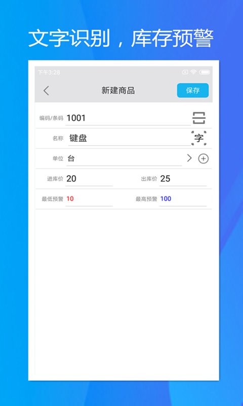 旭荣库存管理系统 旭荣库存管理软件