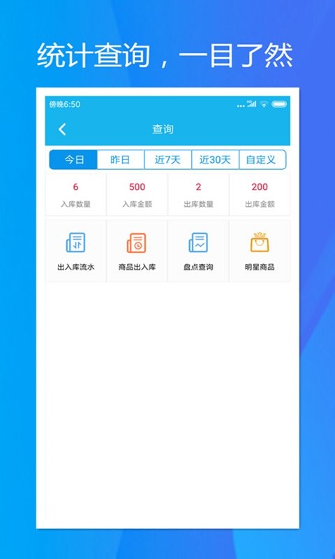 旭荣库存管理系统 v2.0.4 安卓版 2