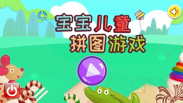宝宝儿童拼图游戏手机版 v4.02.34k 安卓版 0