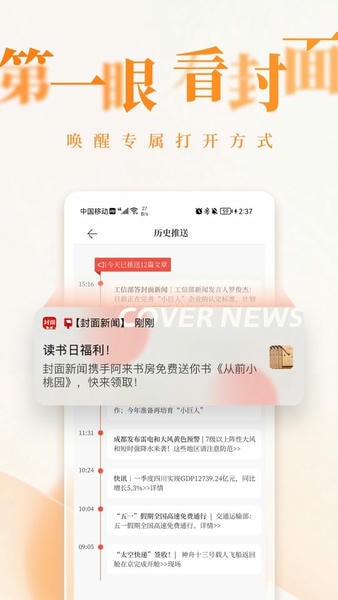 封面新闻手机版 v12.2.0 安卓版 2