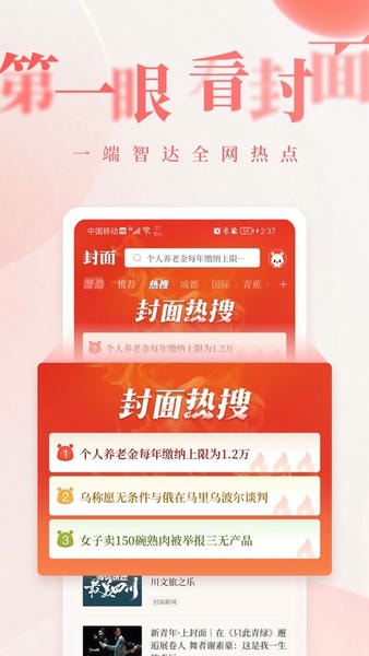 封面新闻手机版 v12.2.0 安卓版 0