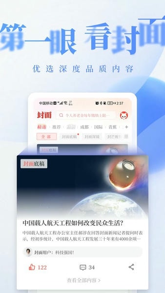 封面新闻手机版 v12.2.0 安卓版 1