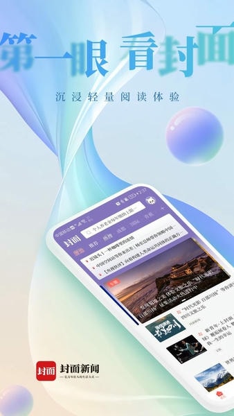 封面新闻手机版 封面新闻app官方版