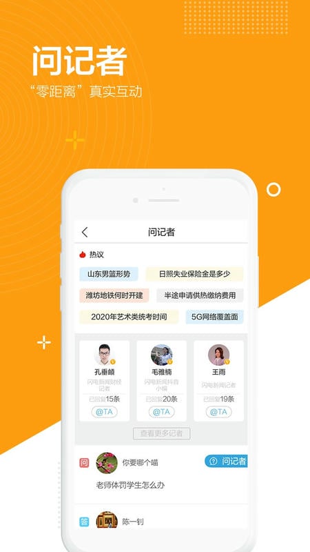 闪电新闻客户端问政山东 v10.5.4 安卓最新版 0