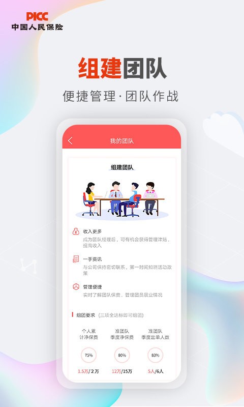 人保v盟最新版 v2.0.5 安卓版 2