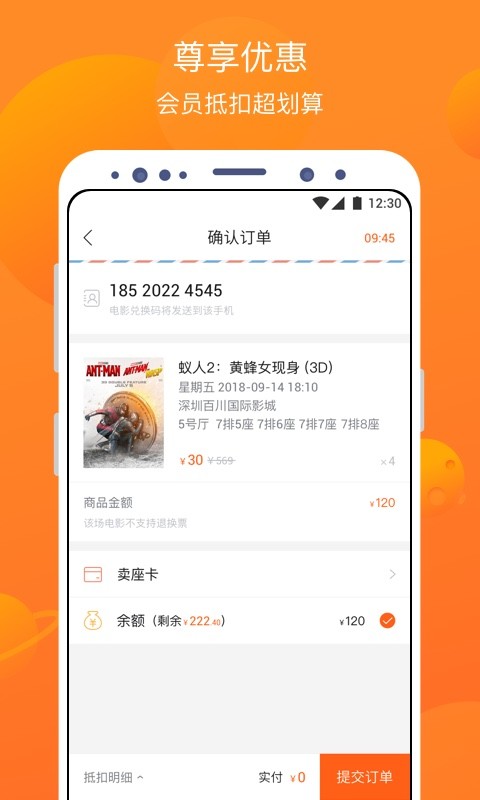 卖座电影手机app v5.2.22 安卓版 2