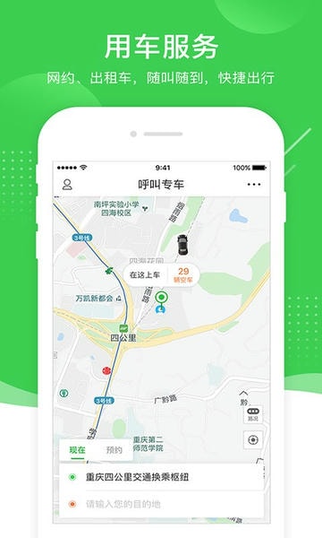 重庆愉客行网上订票 v5.2.9 安卓最新版 0