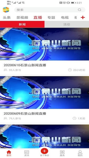 北京石景山客户端 v3.0.17 安卓版 0