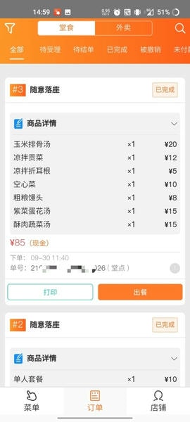 三餐快点app v2.2.3 安卓版 2