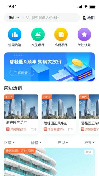 碧桂园凤凰同盟汇官方版 v7.5.26 安卓版 0
