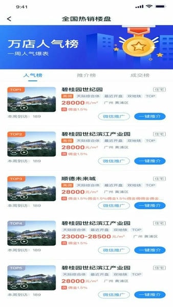碧桂园凤凰同盟汇官方版 碧桂园凤凰同盟汇app下载