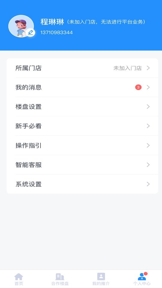 碧桂园凤凰同盟汇官方版 v7.5.26 安卓版 4