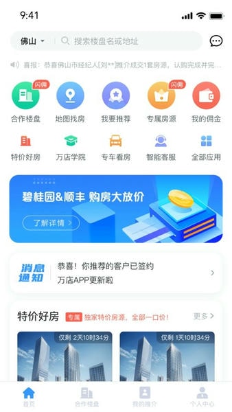 碧桂园凤凰同盟汇官方版 v7.5.26 安卓版 3