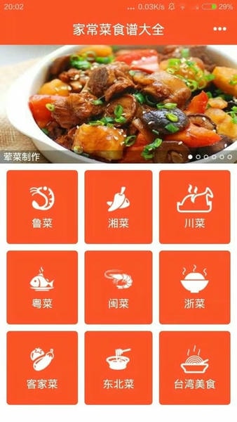 家常菜食谱大全官方版 v3.7 安卓版 0