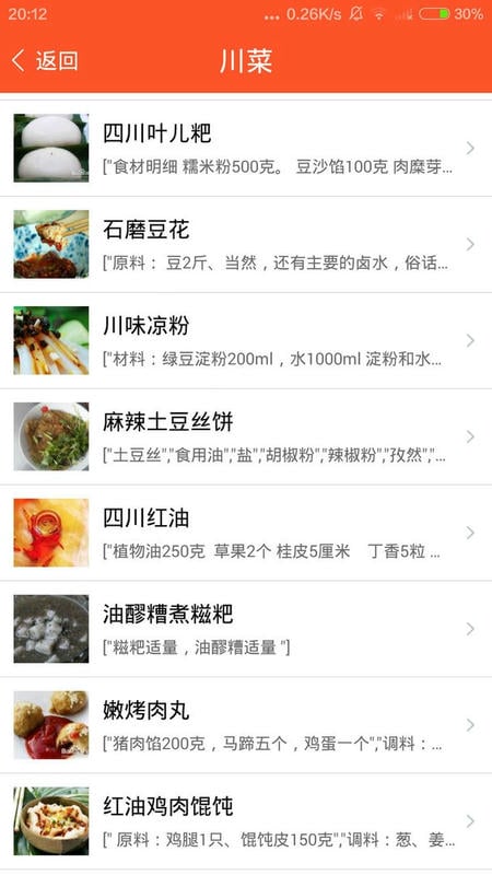 家常菜食谱大全官方版 v3.7 安卓版 1
