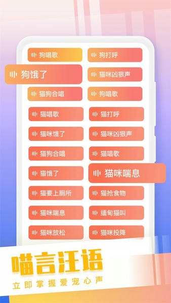 猫狗语翻译交流器官方正版 v1.6.7 安卓版 2