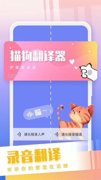 猫狗语翻译交流器官方正版 v1.6.7 安卓版 1