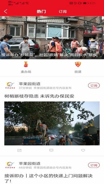 北京石景山客户端 北京石景山app下载