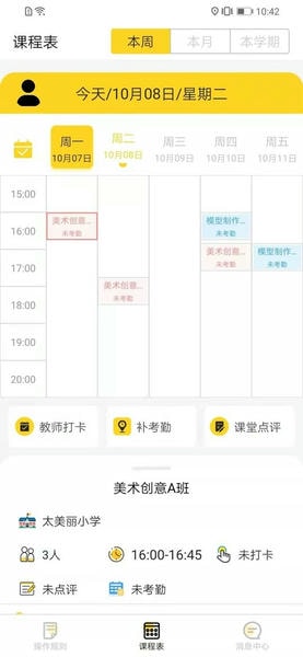 课后云图教师版app v1.8.1 安卓版 2
