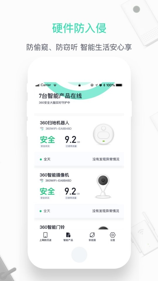 360家庭防火墙手机版 v6.3.7 安卓版 0