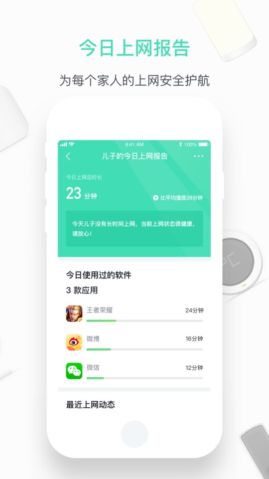 360家庭防火墙手机版 v6.3.7 安卓版 1