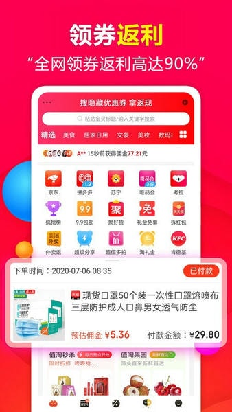 值淘最新版 v5.1.0 安卓版 0