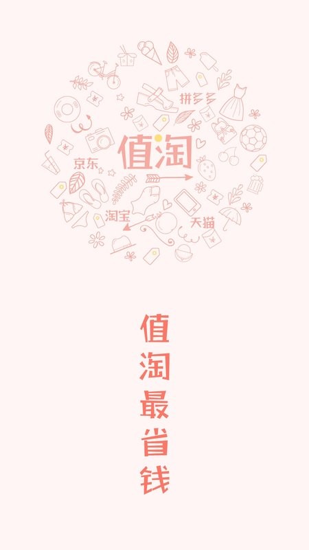 值淘最新版 v5.1.0 安卓版 2