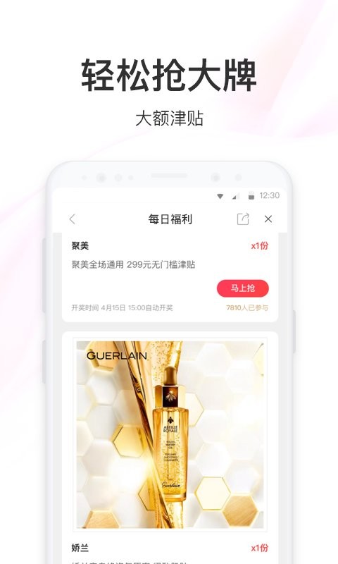 聚美app v8.793 安卓最新版 1