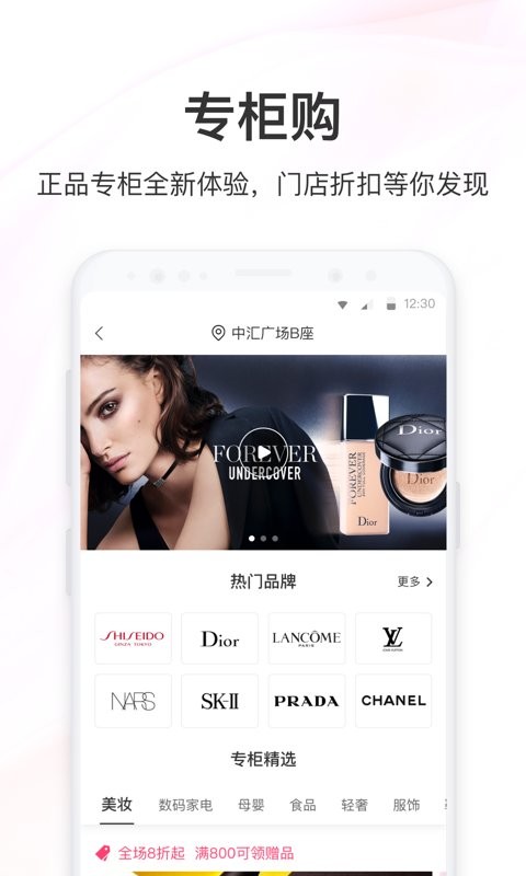 聚美app v8.793 安卓最新版 2