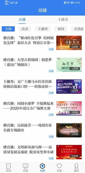 智慧靖江官方版app v3.8.5 安卓版 1