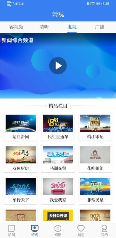 智慧靖江官方版app v3.8.5 安卓版 2