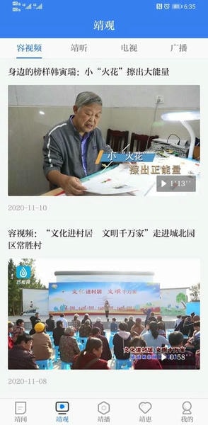 智慧靖江官方版app 智慧靖江手机版下载