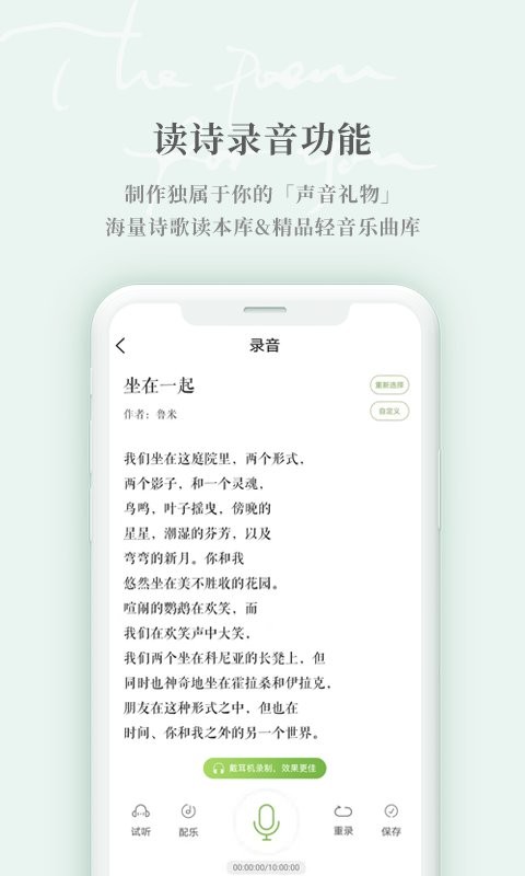 为你读诗pro最新版 为你读诗pro官方版