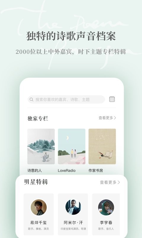 为你读诗pro最新版本 v1.6.5 安卓版 1