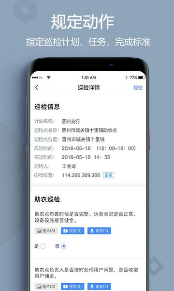 助农巡检手机版 v3.2.13 安卓版 0