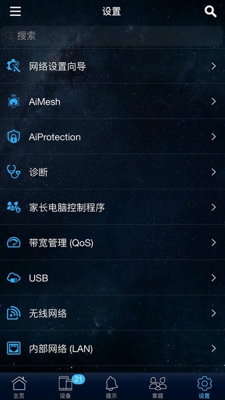 华硕路由器(ASUS Router) v2.0.0.9.80 安卓版 0