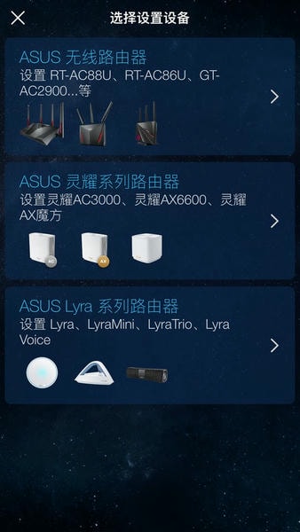 华硕路由器(ASUS Router) v2.0.0.9.80 安卓版 3