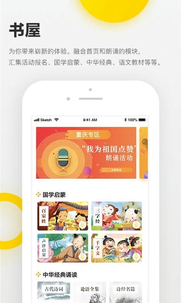 诵读帮最新版 诵读帮官方版