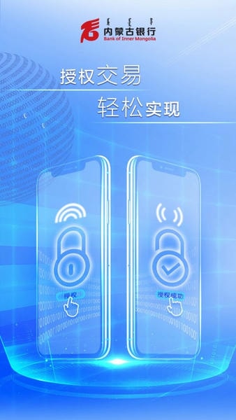 内蒙古银行企业手机银行 内蒙古银行企业版app官方下载