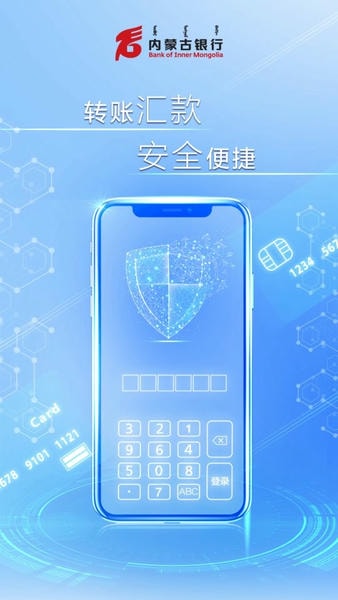 内蒙古银行企业版最新版 v2.1.2 安卓版 0