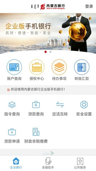 内蒙古银行企业版最新版 v2.1.2 安卓版 1