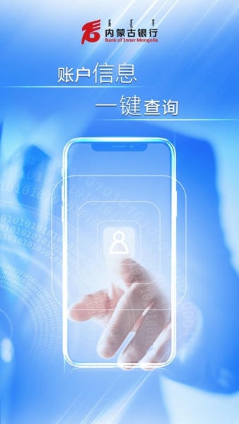 内蒙古银行企业版最新版 v2.1.2 安卓版 3