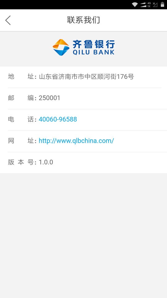 齐鲁银行企业手机银行 v3.0.2.5 安卓版 2