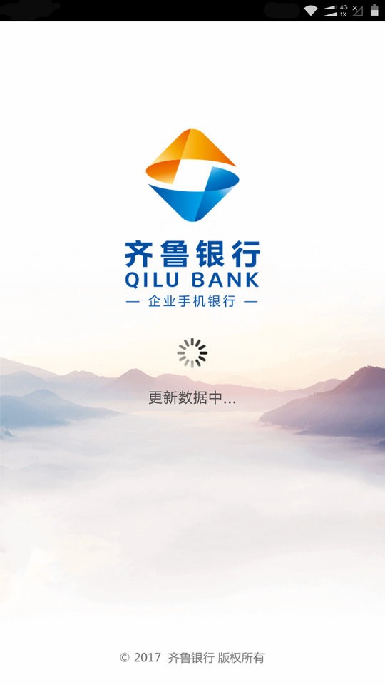 齐鲁银行企业手机银行 齐鲁企业银行app下载