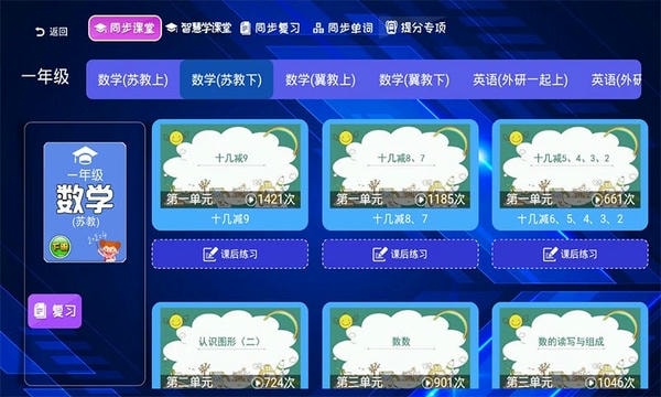 小学同步课堂苏教版手机版 v1.9.6 安卓版 1