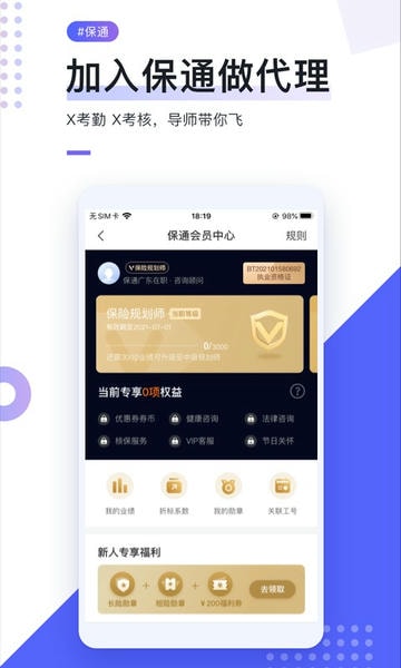 i云保保险中介云平台 v10.4.0 安卓版 0